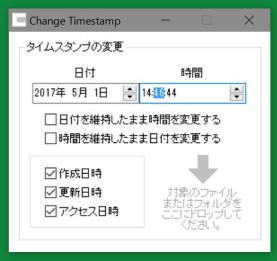 �^�C���X�^���v��ύX����t���[�\�t�g