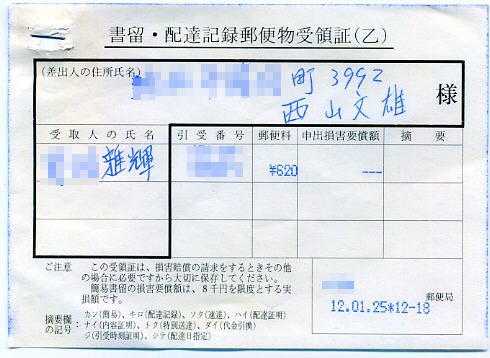 �����X�ւ́u�X�֕���̏؁v(38.4KB)