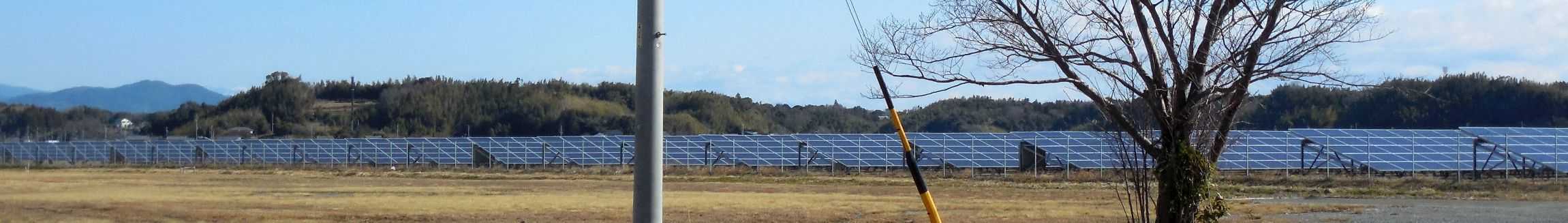 太陽光発電所